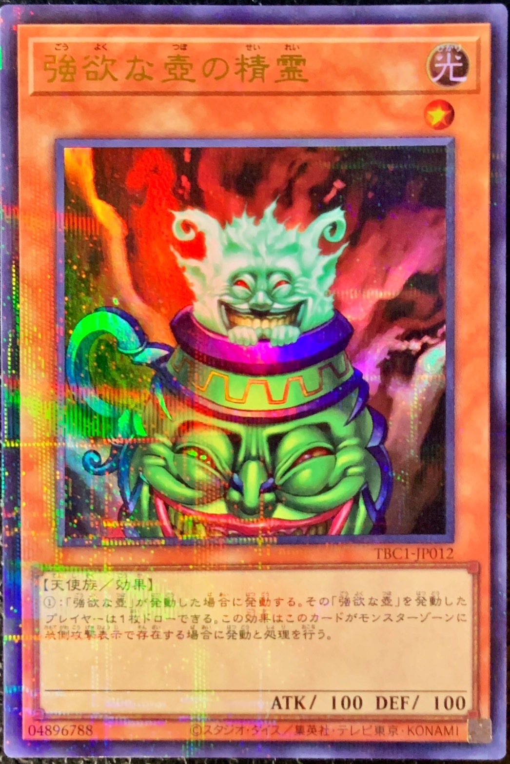 Yugioh TBC1-JP012 Spirit of the Pot of Greed | Ultra Parallel