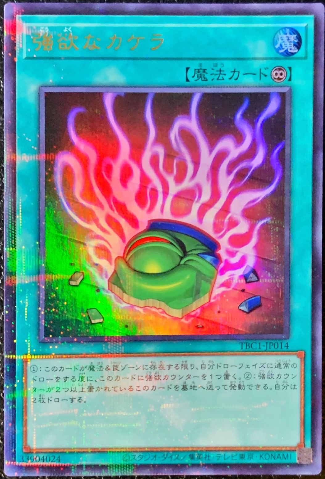 Yugioh TBC1-JP014 Shard of Greed | Ultra Parallel
