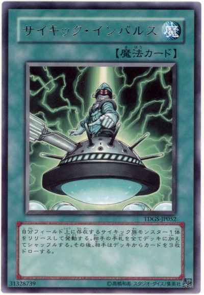 Yugioh TDGS-JP052 Psi Impulse | Rare