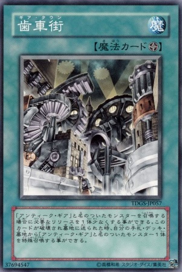 Yugioh TDGS-JP057 Geartown | Normal