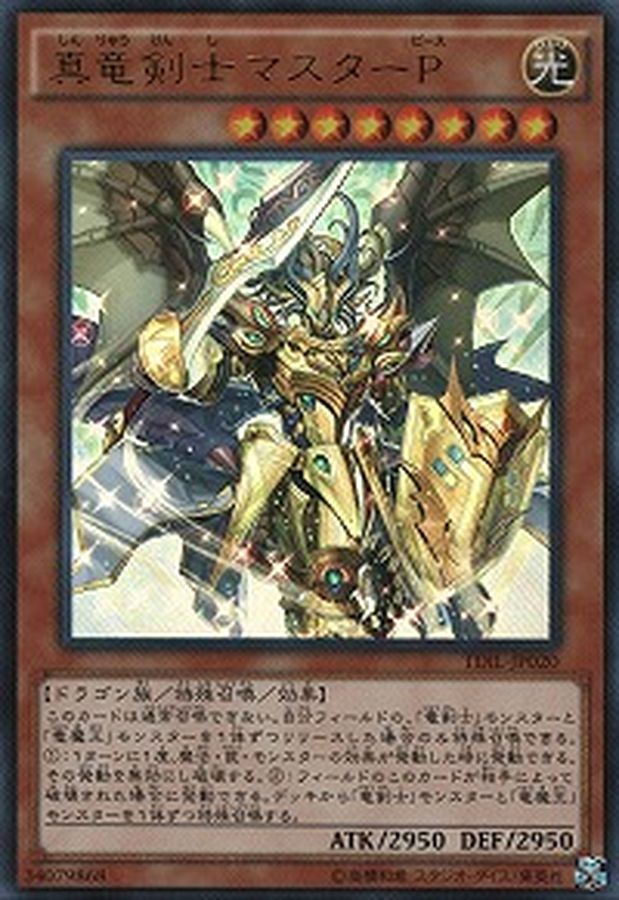 Yugioh TDIL-JP020 Master Peace the True Dracoslayer | Ultimate