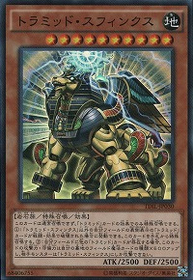 Yugioh TDIL-JP030 Triamid Sphinx | Super