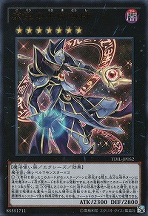 Yugioh TDIL-JP052 Ebon High Magician | Ultra