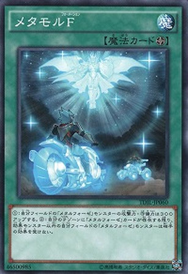 Yugioh TDIL-JP060 Metamorformation | Normal