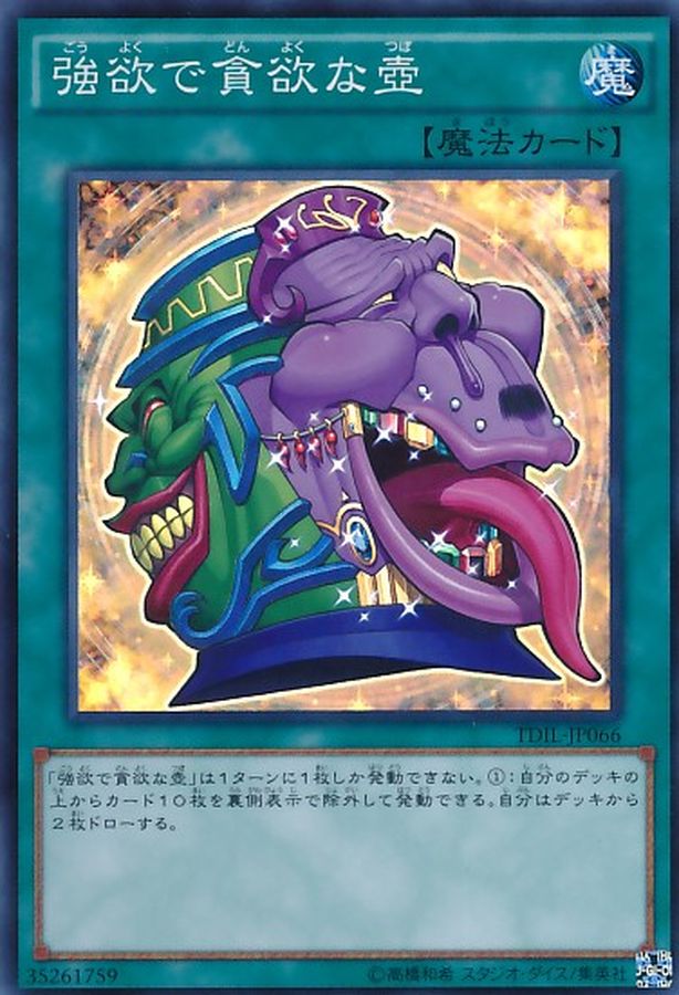 Yugioh TDIL-JP066 Pot of Desires | Super