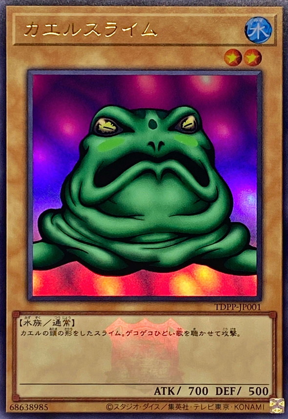 Yugioh TDPP-JP001 Slime Toad | Ultra [LOGO]