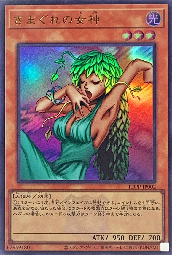Yugioh TDPP-JP002 Goddess of Whim | Ultra [LOGO]