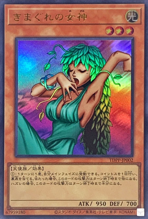Yugioh TDPP-JP002 Goddess of Whim | Ultra