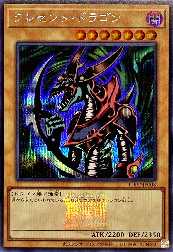Yugioh TDPP-JP003 Mikazukinoyaiba | Secret [LOGO]
