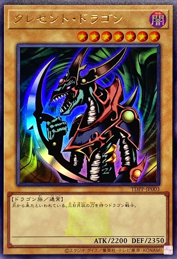 Yugioh TDPP-JP003 Mikazukinoyaiba | Ultra [LOGO]