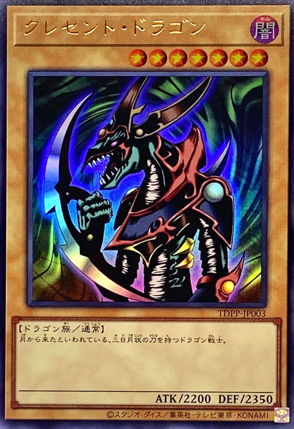 Yugioh TDPP-JP003 Mikazukinoyaiba | Ultra