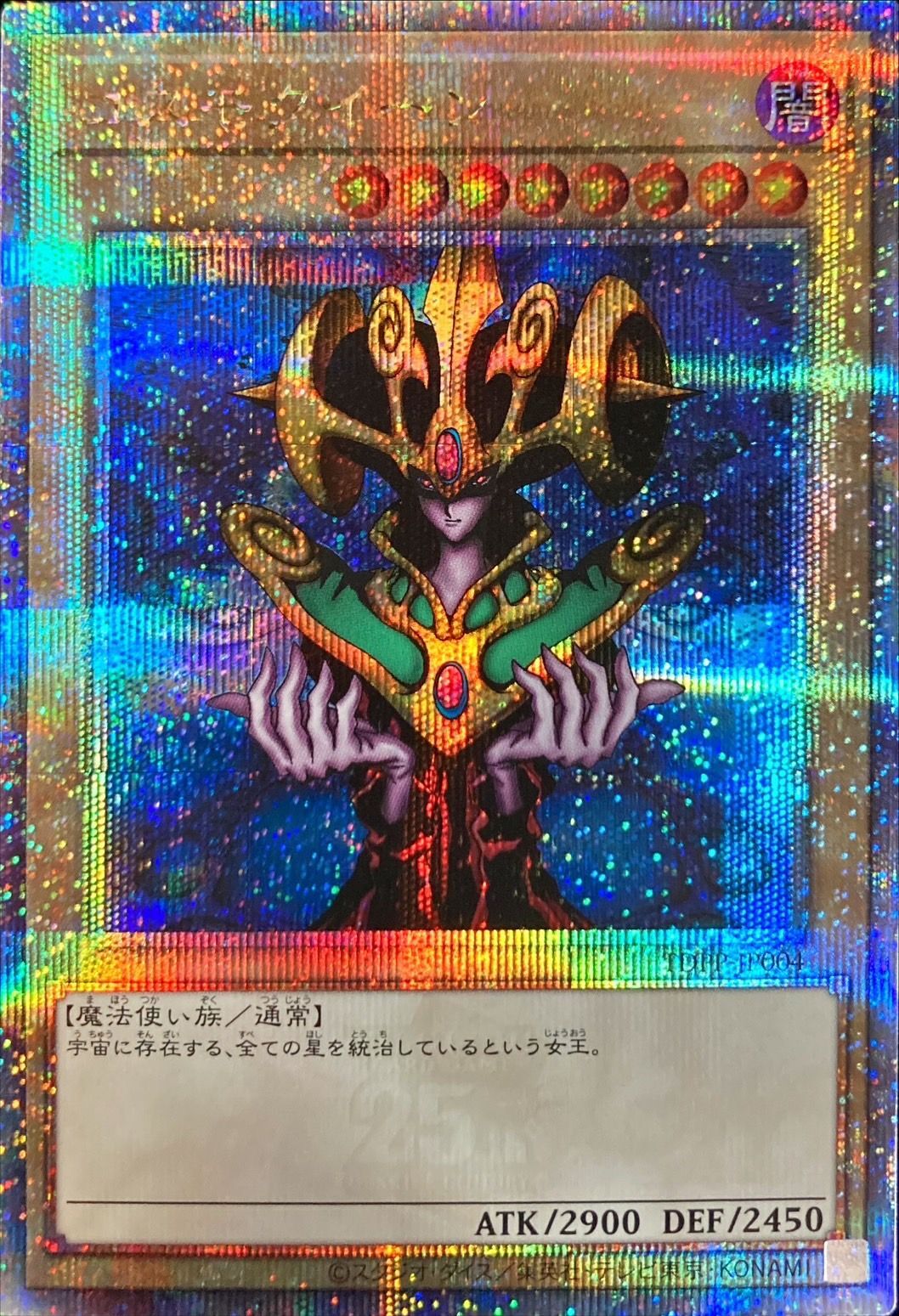 Yugioh TDPP-JP004 Cosmo Queen | Quarter Century Secret