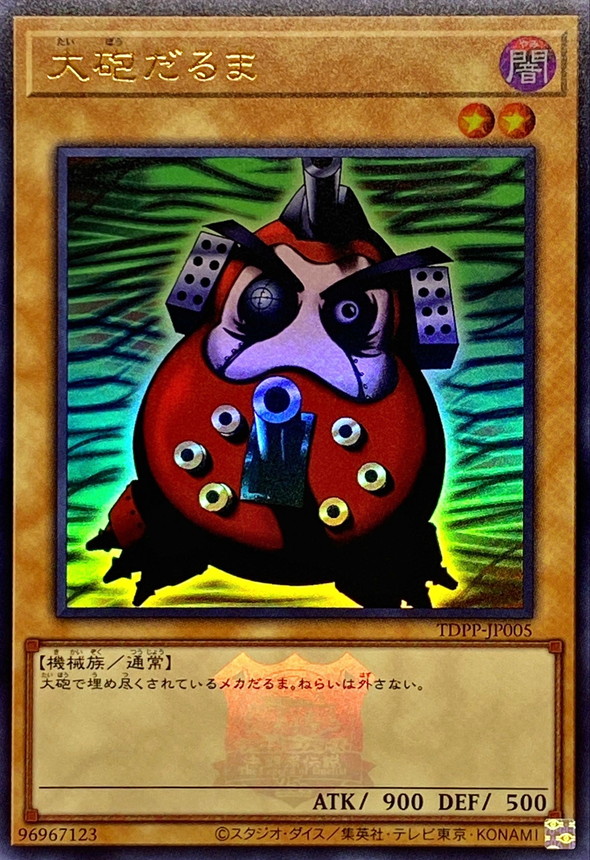 Yugioh TDPP-JP005 Dharma Cannon | Ultra [LOGO]