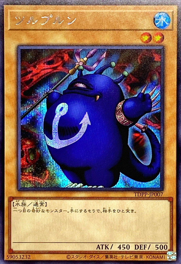 Yugioh TDPP-JP007 Turu Purun | Secret
