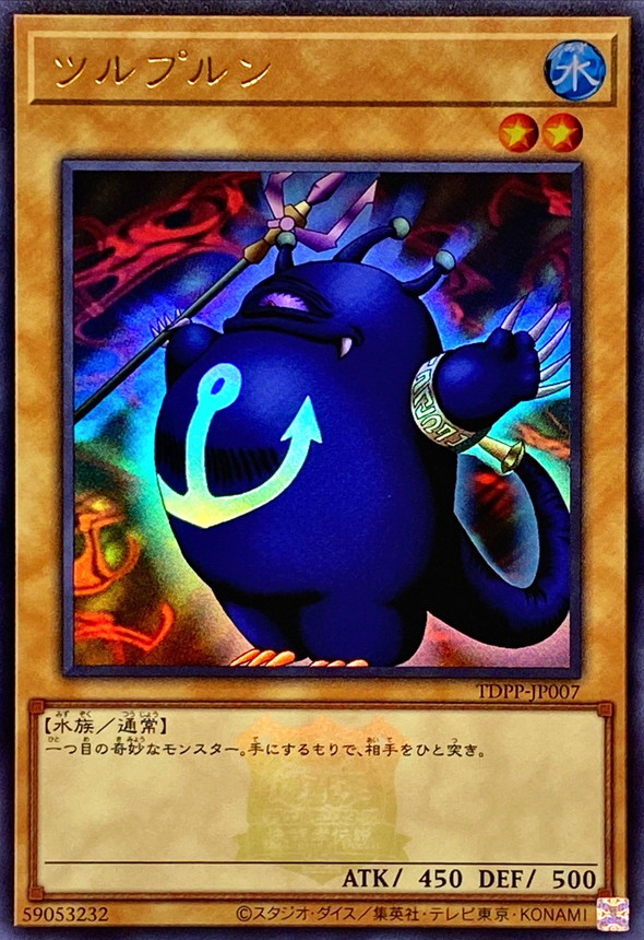 Yugioh TDPP-JP007 Turu Purun | Ultra [LOGO]