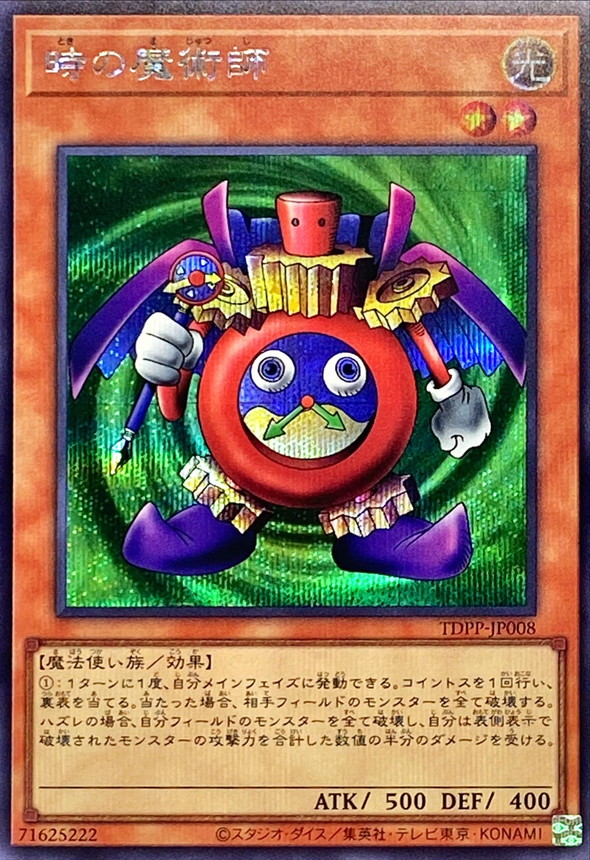 Yugioh TDPP-JP008 Time Wizard | Secret