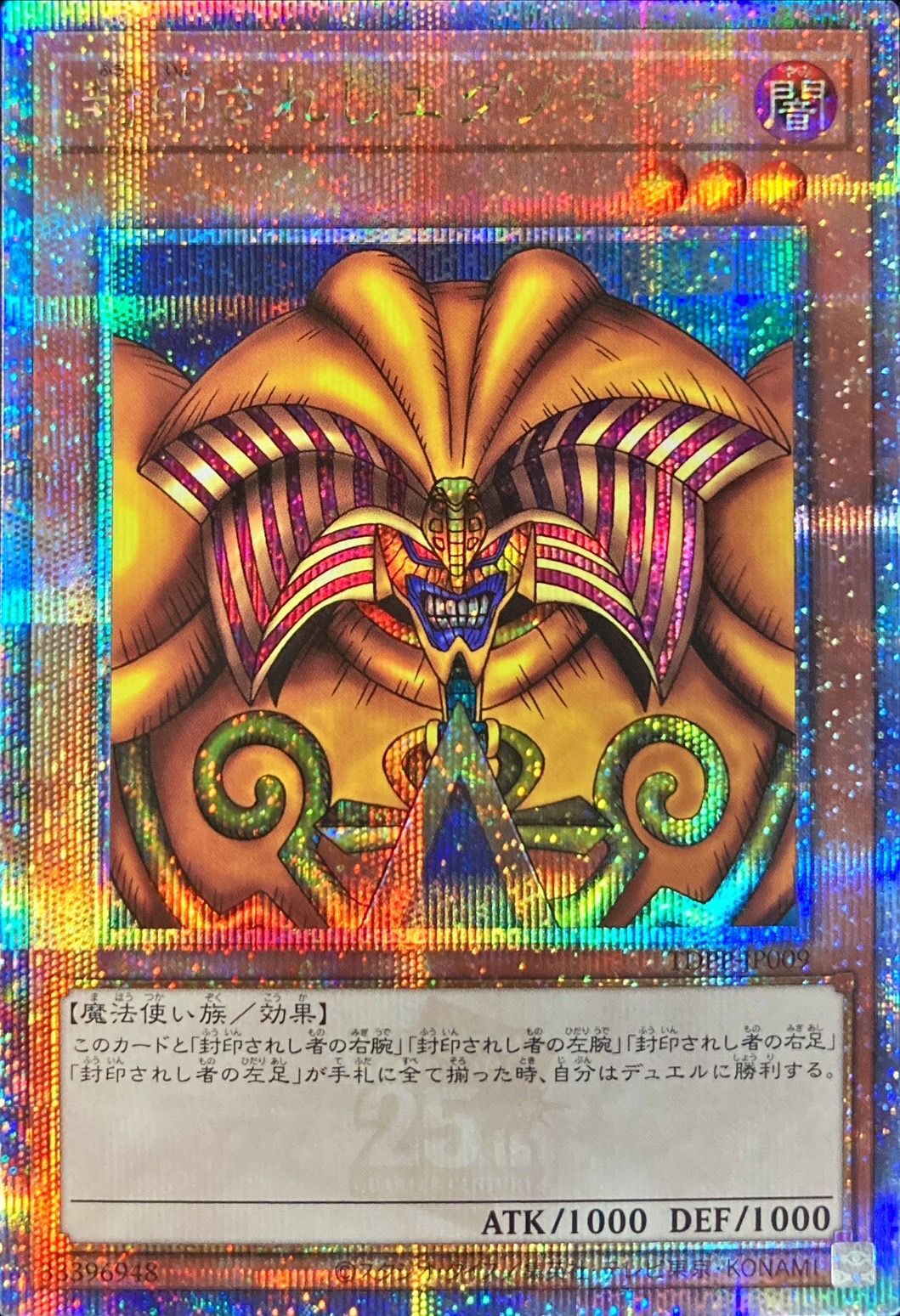 Yugioh TDPP-JP009 Exodia the Forbidden One | Quarter Century Secret