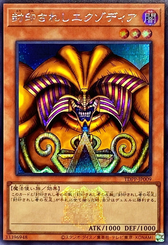 Yugioh TDPP-JP009 Exodia the Forbidden One | Secret [LOGO]