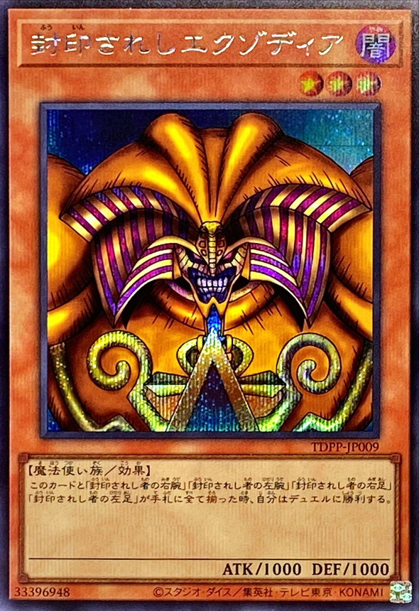 Yugioh TDPP-JP009 Exodia the Forbidden One | Secret