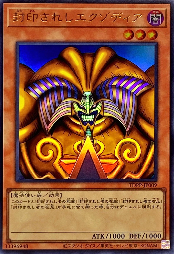 Yugioh TDPP-JP009 Exodia the Forbidden One | Ultra