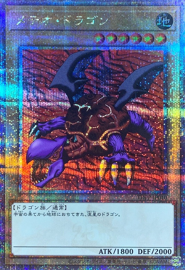 Yugioh TDPP-JP010 Meteor Dragon | Quarter Century Secret