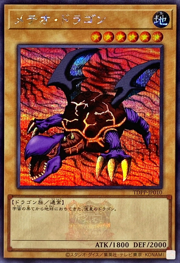 Yugioh TDPP-JP010 Meteor Dragon | Secret [LOGO]