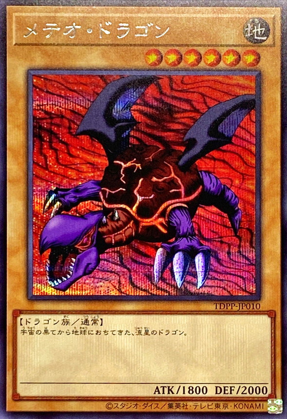 Yugioh TDPP-JP010 Meteor Dragon | Secret