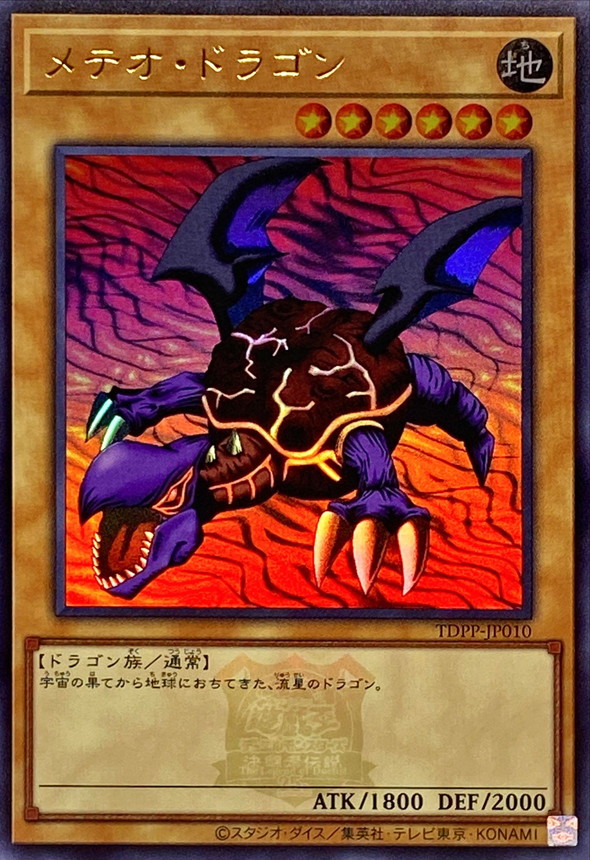 Yugioh TDPP-JP010 Meteor Dragon | Ultra [LOGO]