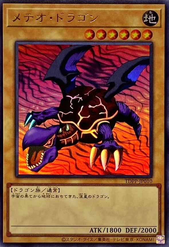 Yugioh TDPP-JP010 Meteor Dragon | Ultra