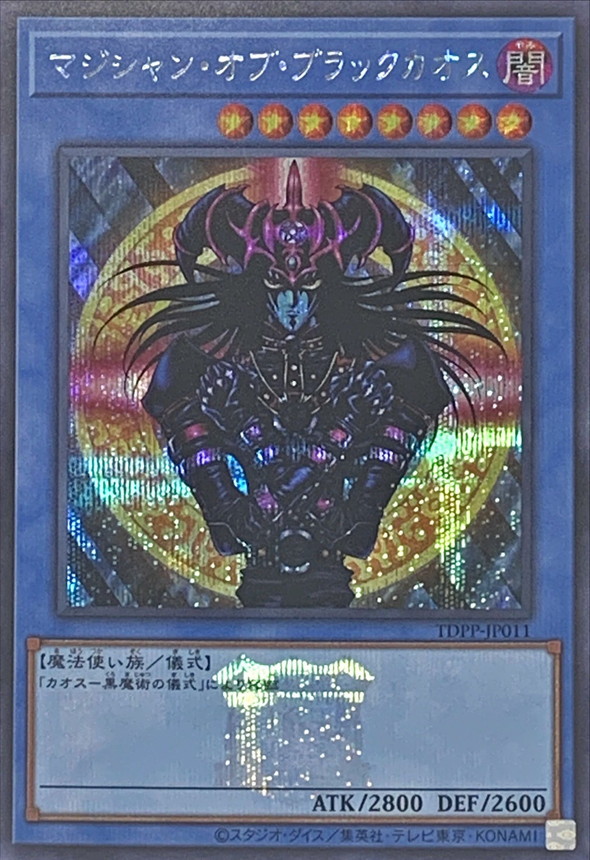 Yugioh TDPP-JP011 Magician of Black Chaos | Secret [LOGO]