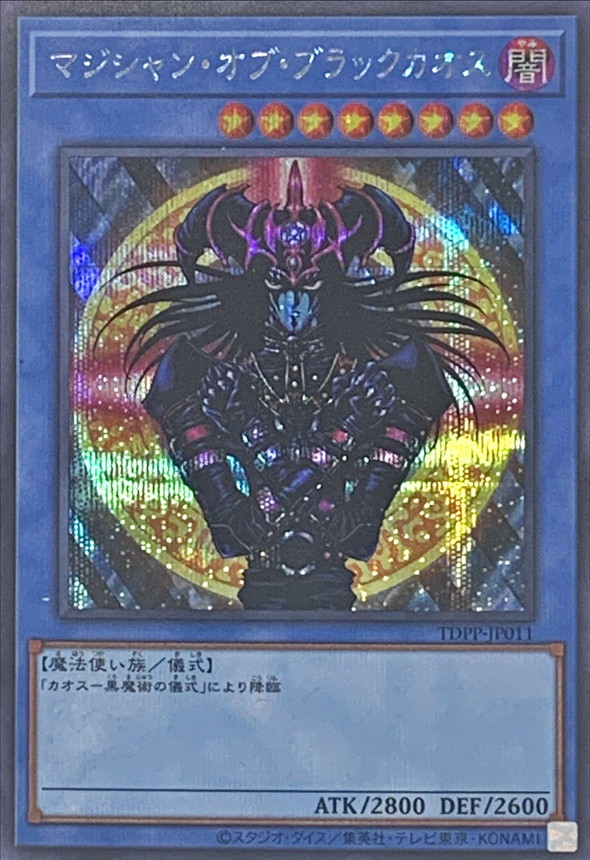 Yugioh TDPP-JP011 Magician of Black Chaos | Secret
