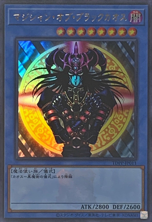 Yugioh TDPP-JP011 Magician of Black Chaos | Ultra [LOGO]