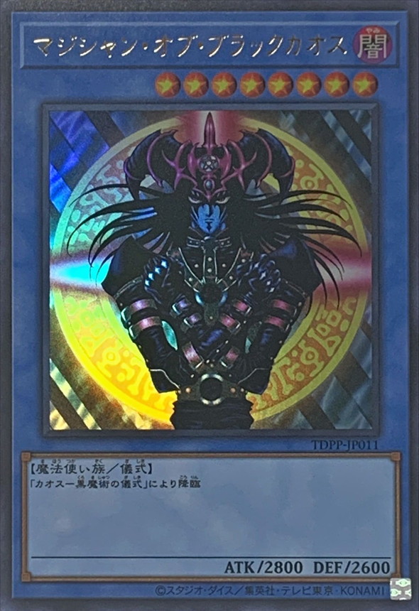 Yugioh TDPP-JP011 Magician of Black Chaos | Ultra