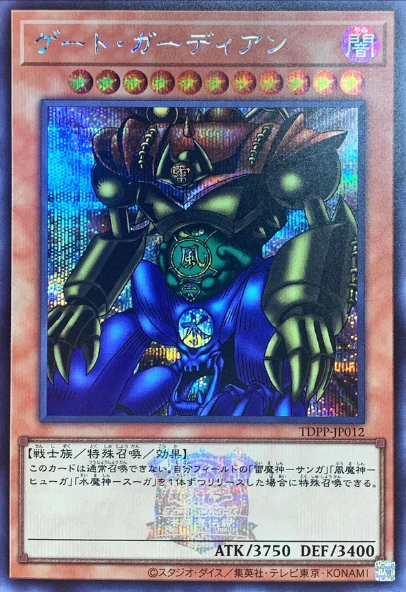 Yugioh TDPP-JP012 Gate Guardian | Secret [LOGO]