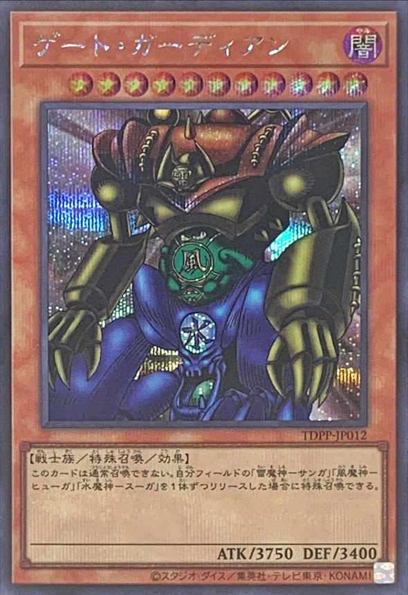 Yugioh TDPP-JP012 Gate Guardian | Secret