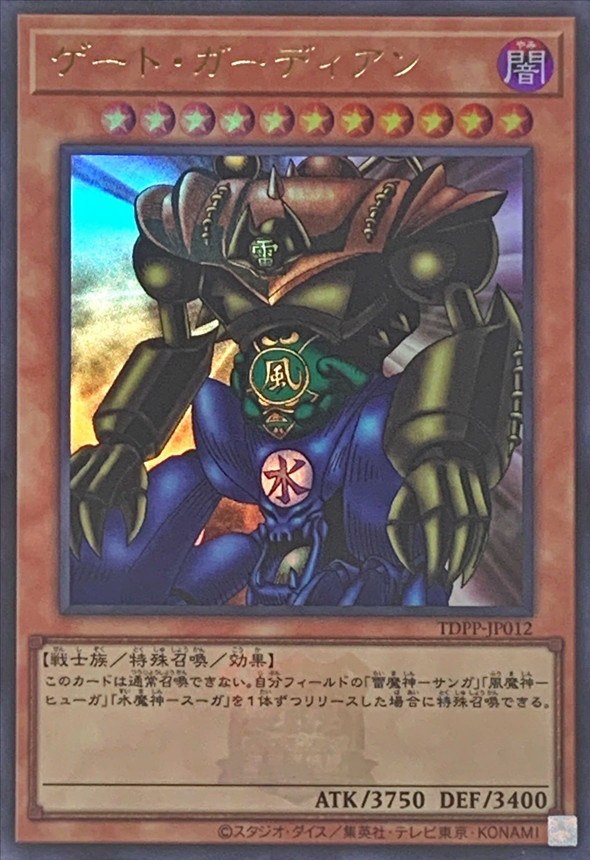 Yugioh TDPP-JP012 Gate Guardian | Ultra [LOGO]