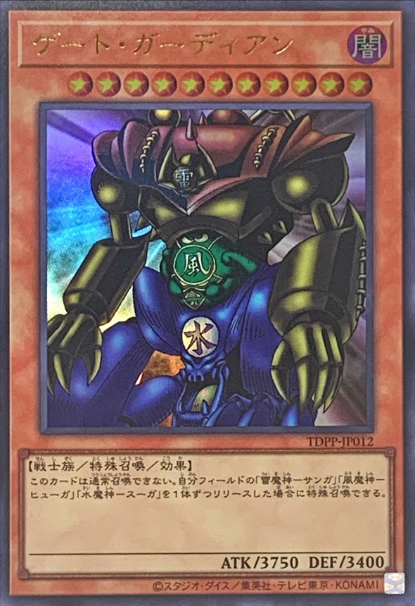 Yugioh TDPP-JP012 Gate Guardian | Ultra