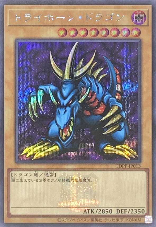 Yugioh TDPP-JP013 Tri Horned Dragon | Secret [LOGO]