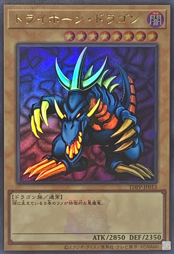 Yugioh TDPP-JP013 Tri Horned Dragon | Ultra [LOGO]