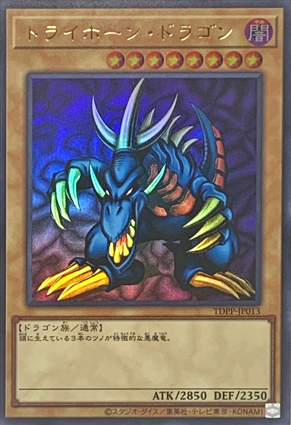 Yugioh TDPP-JP013 Tri Horned Dragon | Ultra