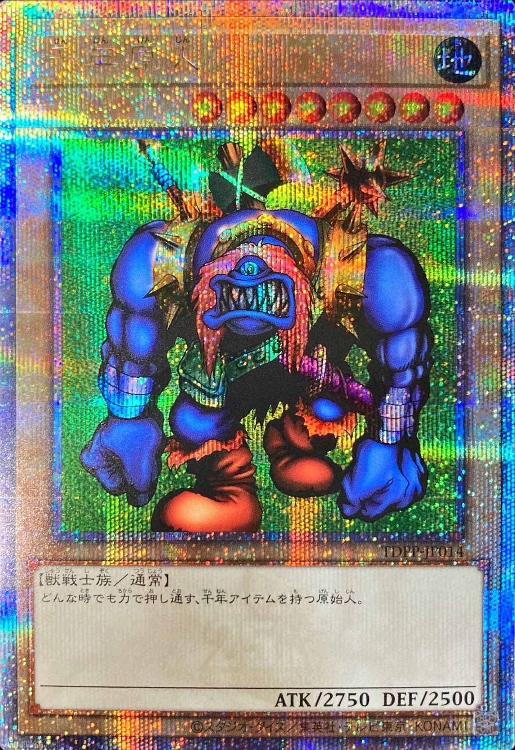 Yugioh TDPP-JP014 Sengenjin | Quarter Century Secret