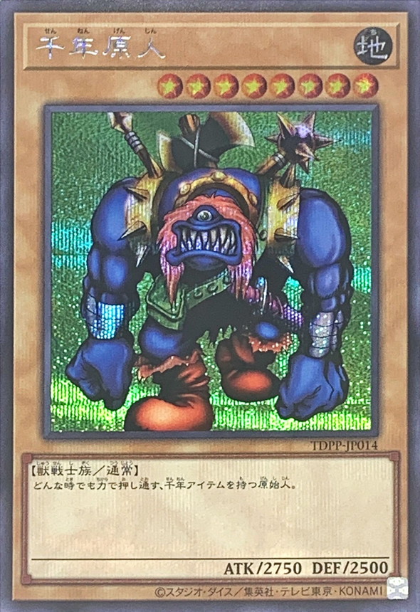 Yugioh TDPP-JP014 Sengenjin | Secret