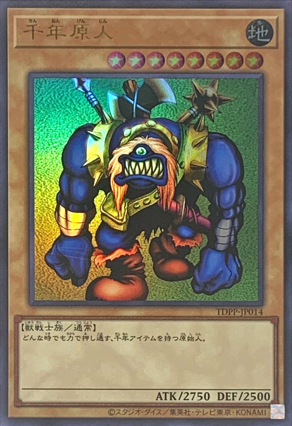 Yugioh TDPP-JP014 Sengenjin | Ultra