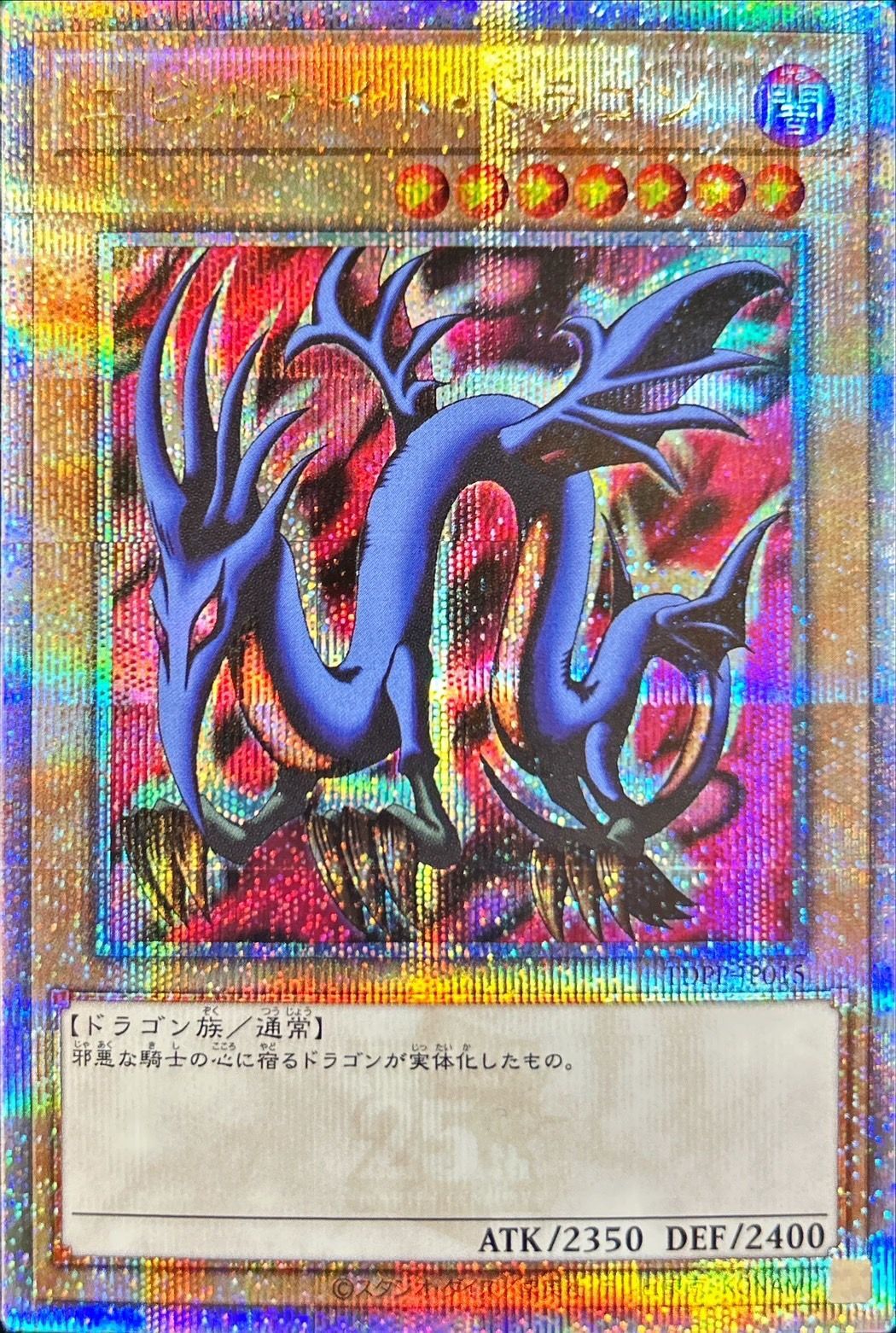 Yugioh TDPP-JP015 Serpent Night Dragon | Quarter Century Secret
