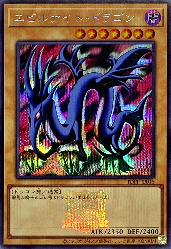 Yugioh TDPP-JP015 Serpent Night Dragon | Secret [LOGO]