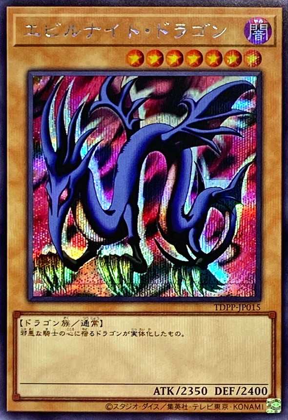 Yugioh TDPP-JP015 Serpent Night Dragon | Secret
