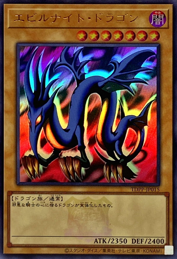 Yugioh TDPP-JP015 Serpent Night Dragon | Ultra [LOGO]