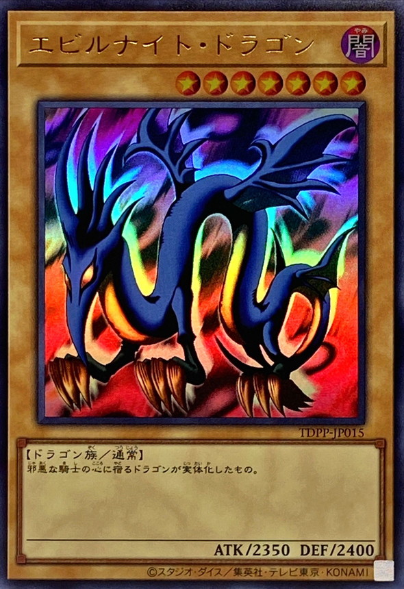 Yugioh TDPP-JP015 Serpent Night Dragon | Ultra