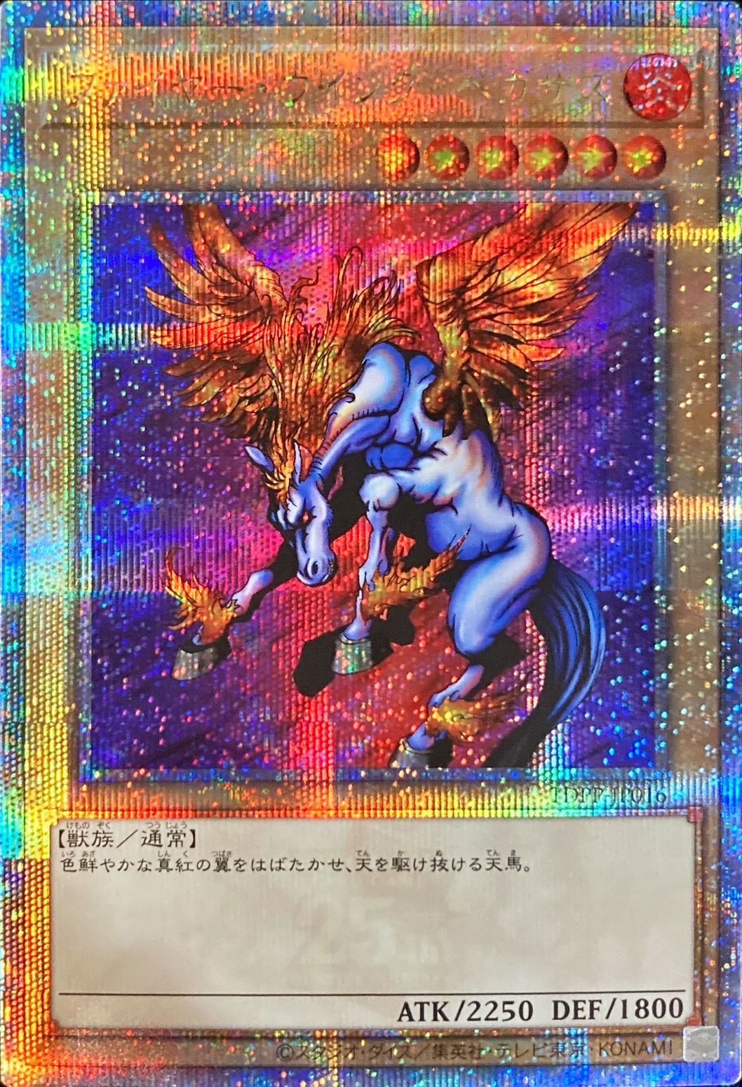Yugioh TDPP-JP016 Firewing Pegasus | Quarter Century Secret