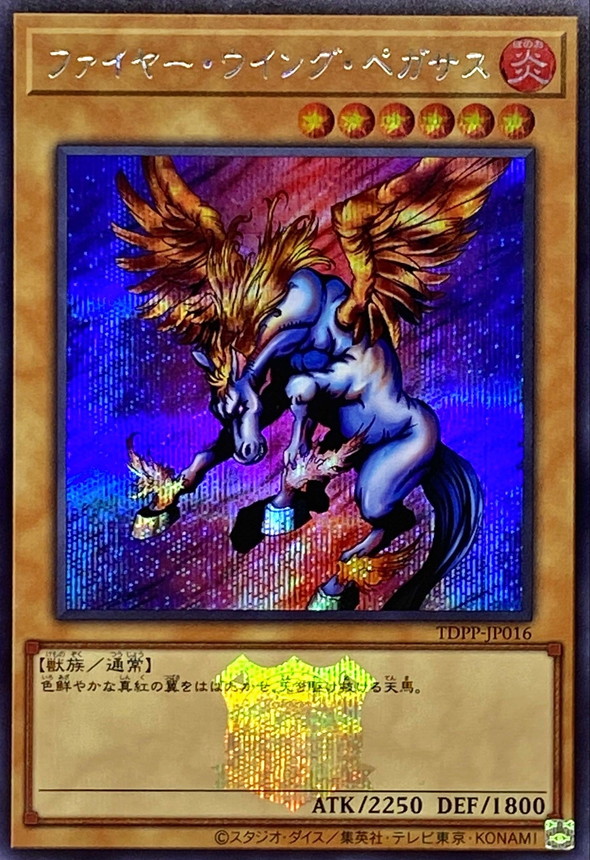 Yugioh TDPP-JP016 Firewing Pegasus | Secret [LOGO]